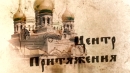 Вышел  в свет документальный фильм о строительстве Михаило-Архангельского кафедрального собора 